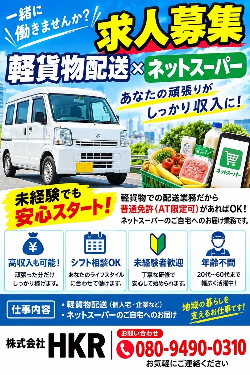 株式会社ＨＫＲの求人・転職情報