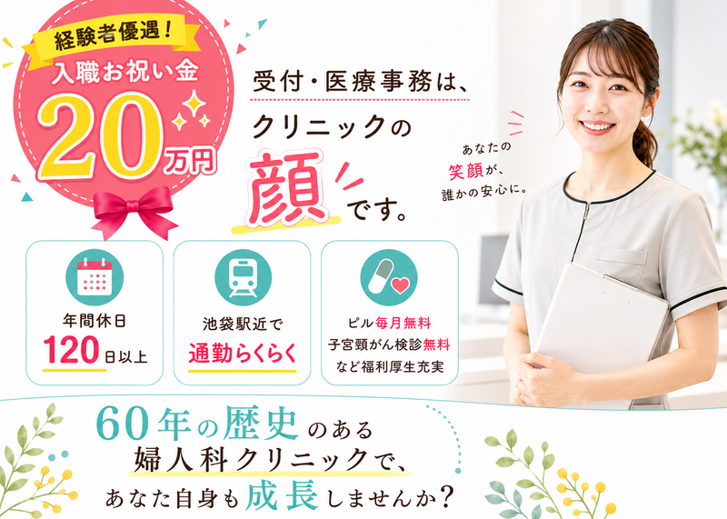 医療法人社団　雄秀会の求人・転職情報
