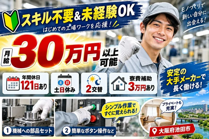 Man to Man株式会社/大阪オフィスのアルバイト・バイト求人情報