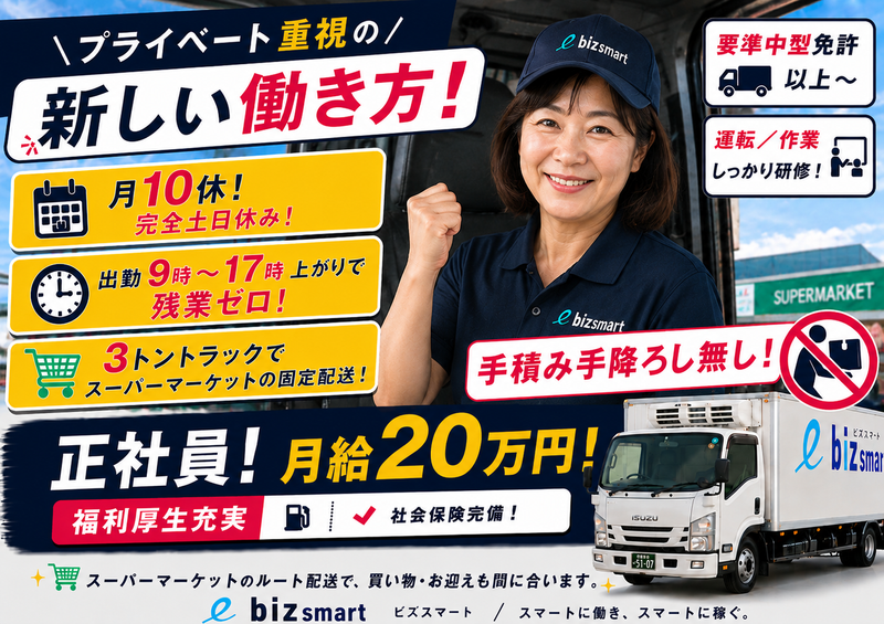 ビズスマート株式会社