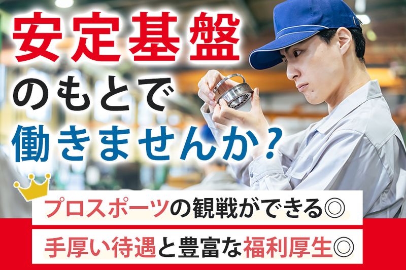  一栄工業株式会社の求人・転職情報