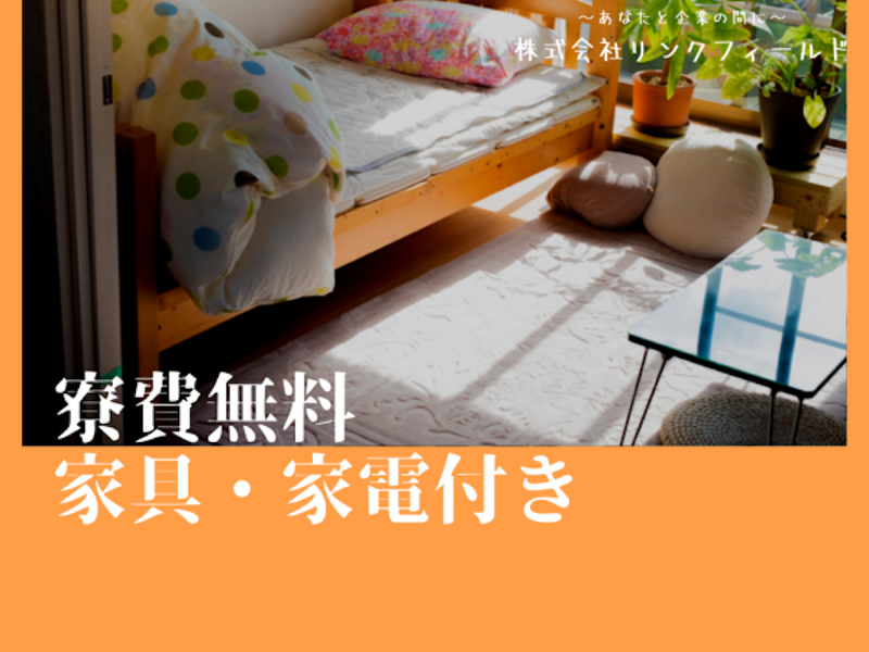 株式会社リンクフィールドのアルバイト・バイト求人情報-33