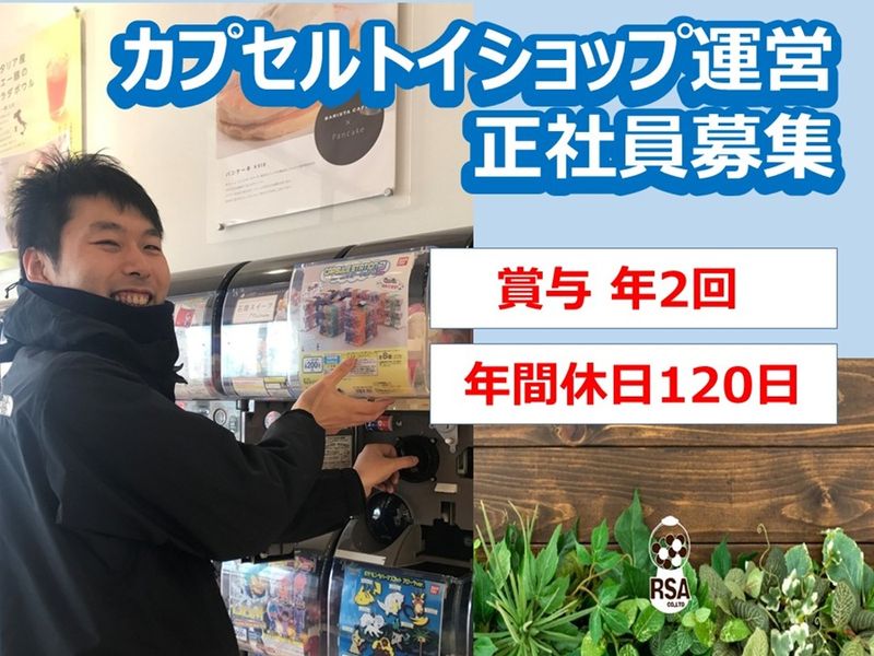 株式会社アールエスアップルの求人・転職情報
