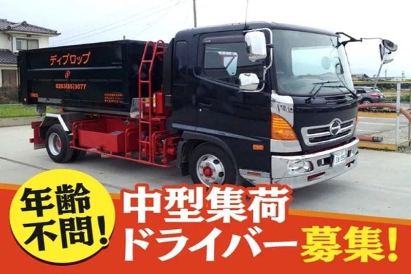 有限会社ディブロップの求人・転職情報