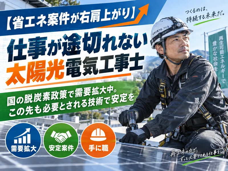 大和総合住設株式会社の求人・転職情報