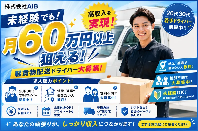 株式会社ＡＩＢの求人・転職情報