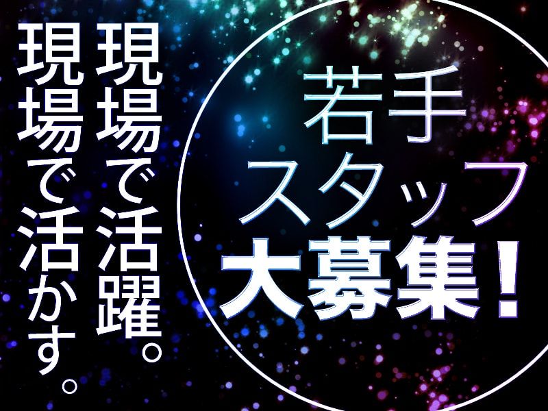 Rune株式会社の求人・転職情報