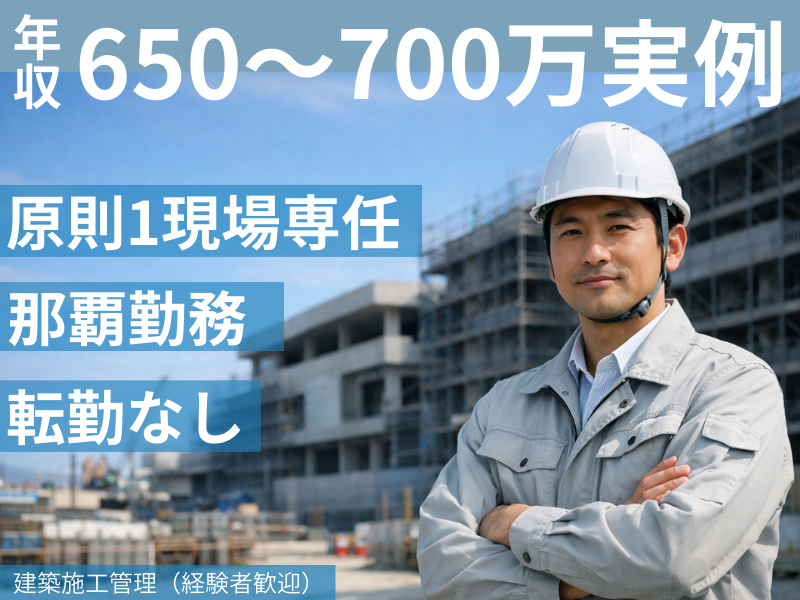 大晋建設株式会社の求人・転職情報