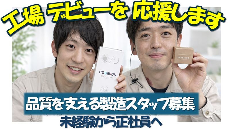 スモカ歯磨株式会社の求人・転職情報