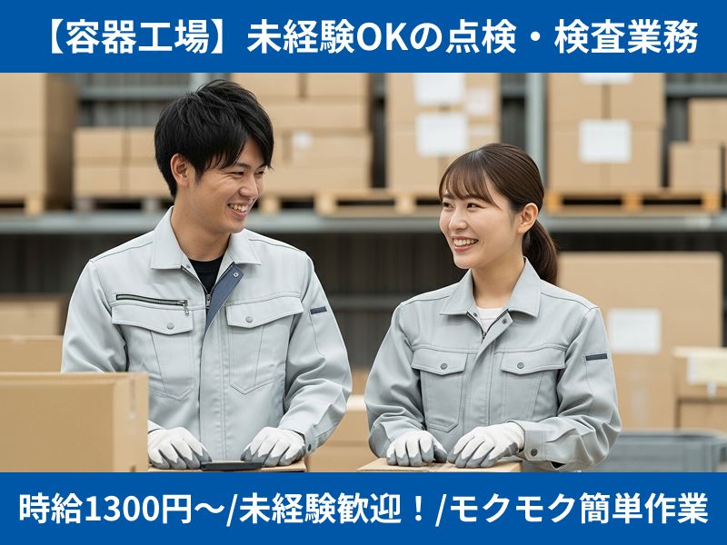 株式会社プレックスのアルバイト・バイト求人情報-15