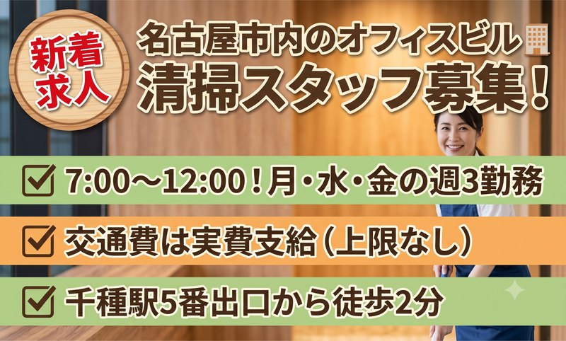 矢作ビル&ライフ株式会社のアルバイト・バイト求人情報-07