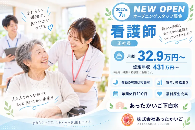 株式会社 あったかいごの求人・転職情報