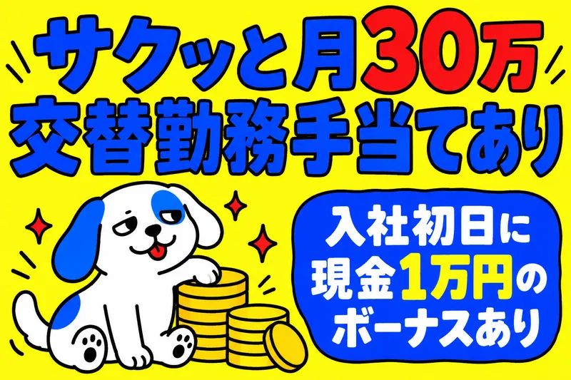 株式会社ニチギワールドのアルバイト・バイト求人情報