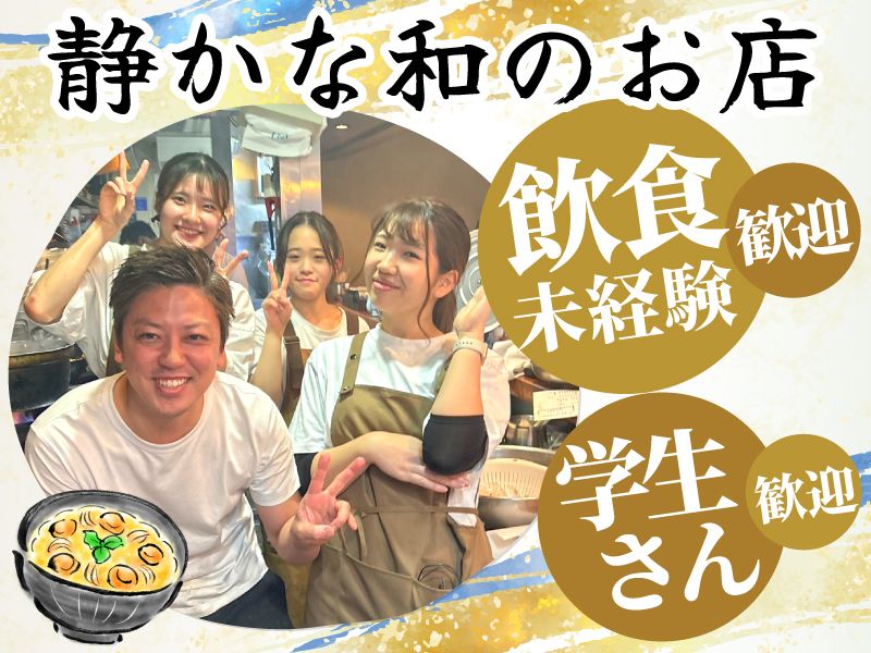 はし田屋 中目黒店(株式会社イマジンフード)のアルバイト・バイト求人情報-01