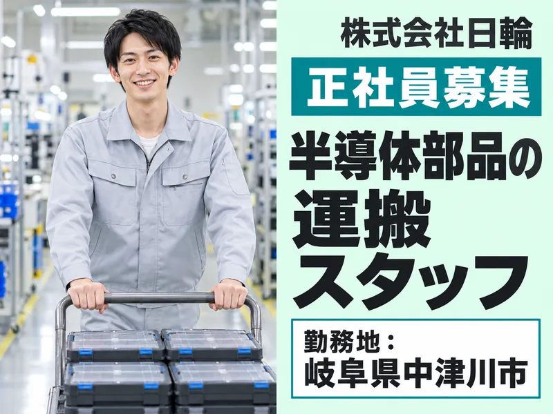株式会社日輪の求人・転職情報