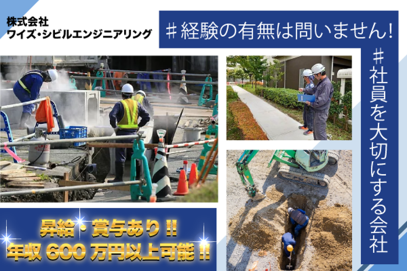 株式会社ワイズ・シビルエンジニアリングの求人・転職情報