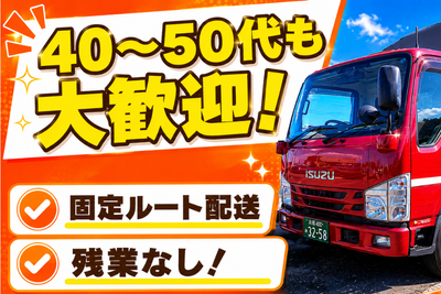 新潟県のトラック運転手の転職・求人情報 | Indeed (インディード)
