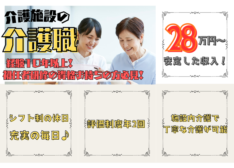 ベストリハ株式会社の求人・転職情報