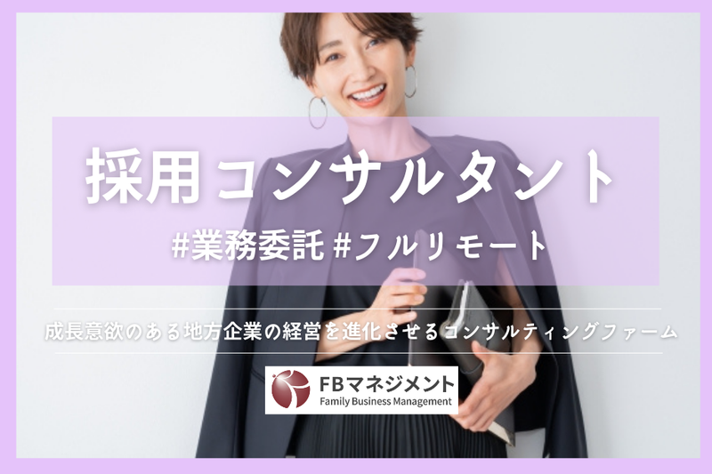 株式会社ＦＢマネジメントの求人・転職情報