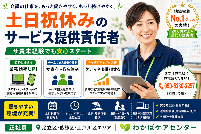 株式会社わかばケアセンターの求人・転職情報