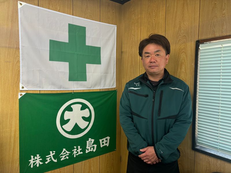 株式会社 島田の求人・転職情報