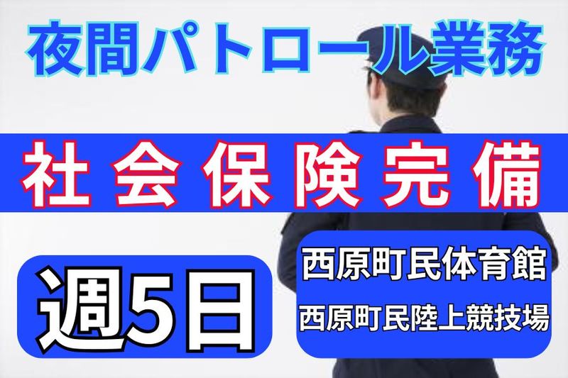 西日本警備保障 株式会社の求人・転職情報