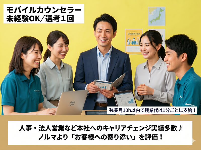 株式会社グッド・クルーの求人・転職情報