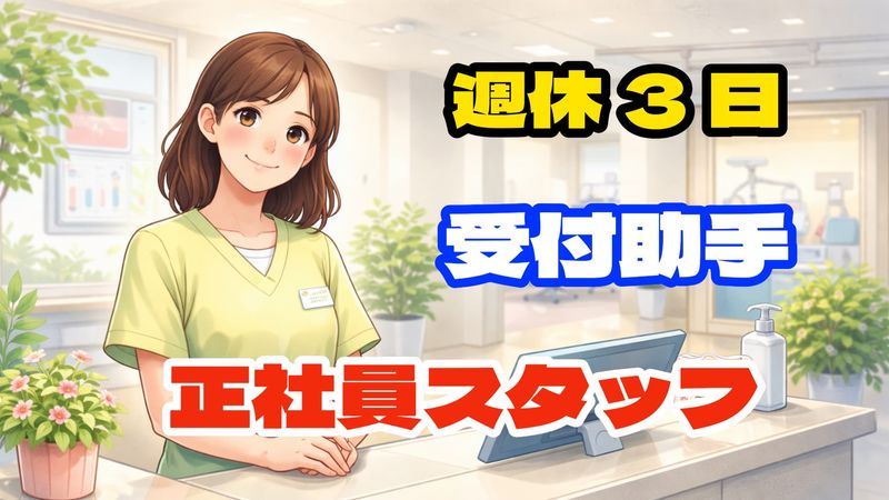 医療法人崇督會の求人・転職情報