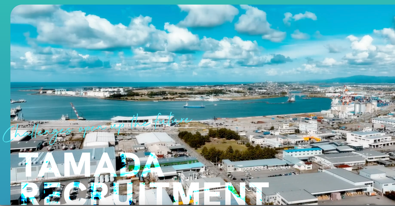 タマダ株式会社の求人・転職情報
