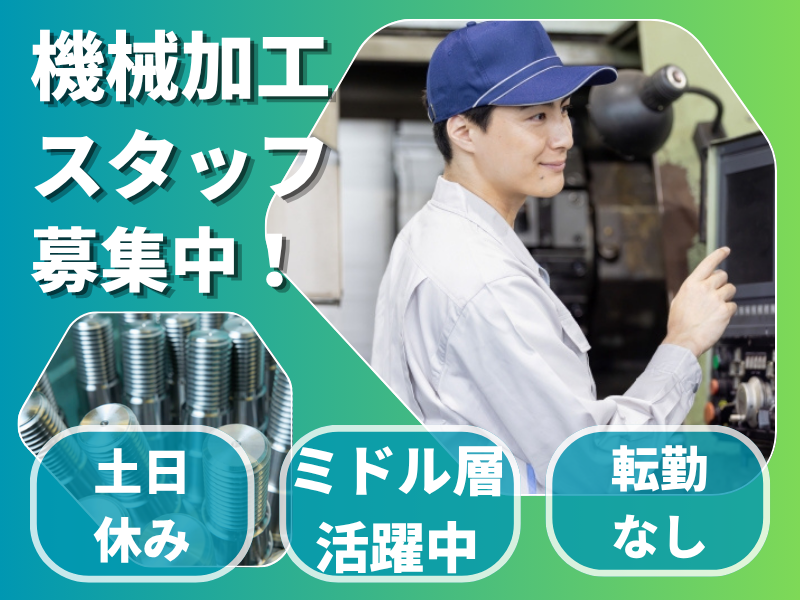 株式会社塚崎製作所の求人・転職情報