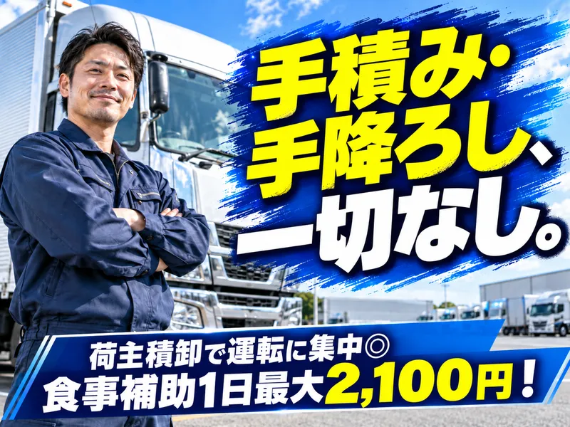 株式会社崎戸運送の求人・転職情報