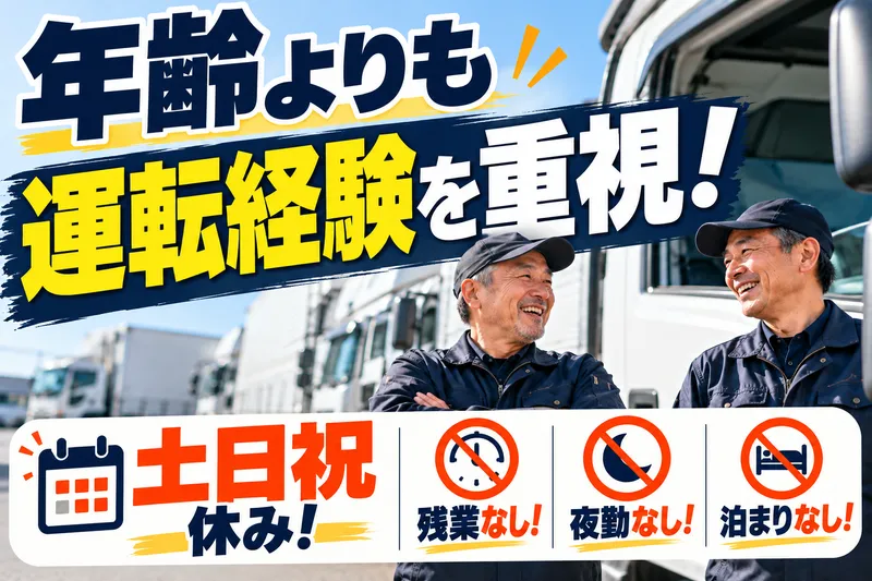 株式会社共立陸運の求人・転職情報