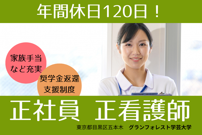 スミリンフィルケア株式会社 グランフォレスト学芸大学の求人・転職情報