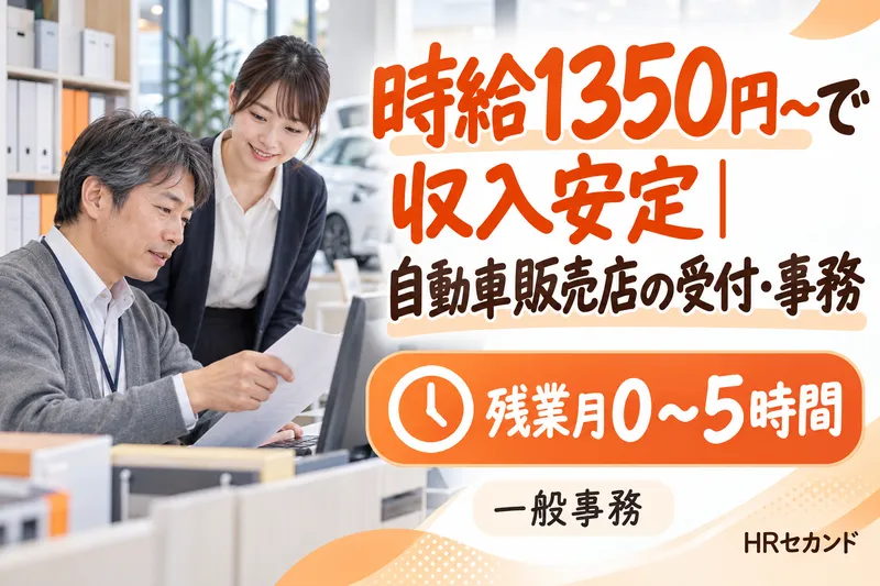HRセカンド株式会社のアルバイト・バイト求人情報-05