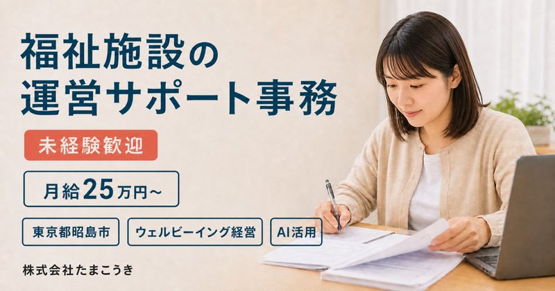 株式会社たまこうきの求人・転職情報