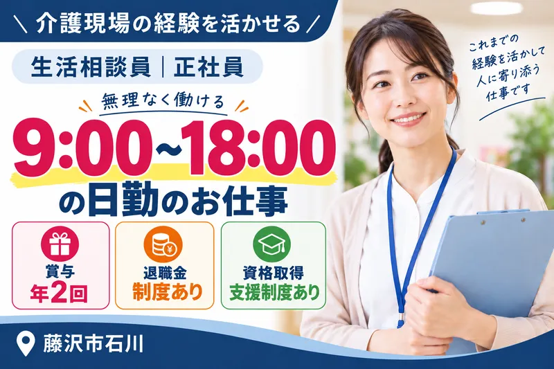 株式会社ヴァティー　ふるさとホーム湘南台のアルバイト・バイト求人情報