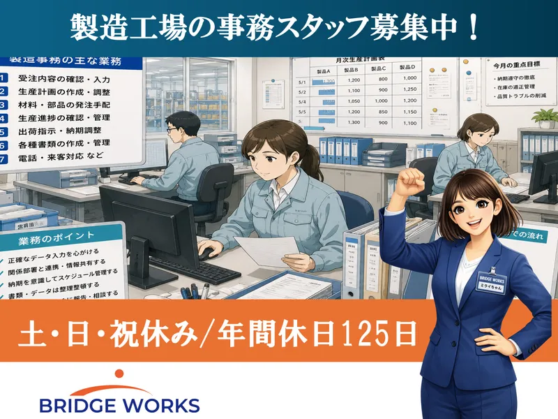 BRIDGE WORKS株式会社のアルバイト・バイト求人情報