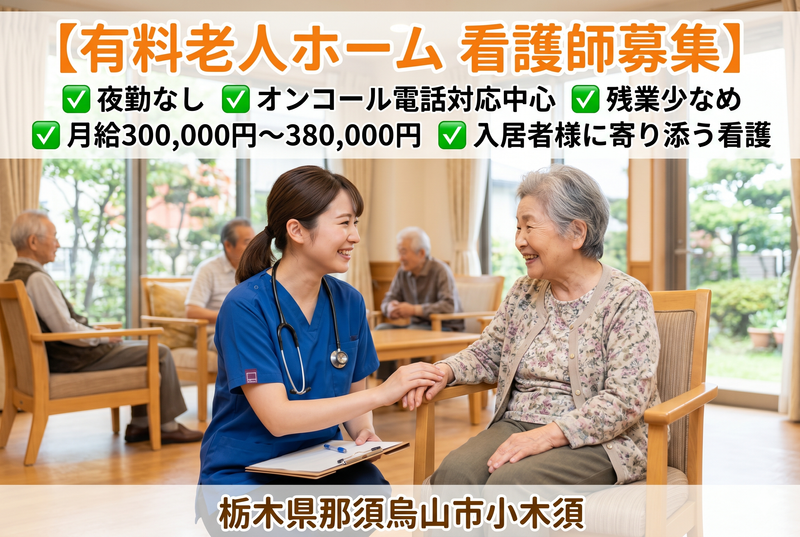 株式会社 DAIKAN 介護付き有料老人ホーム 明和ふれあいガーデンの求人・転職情報