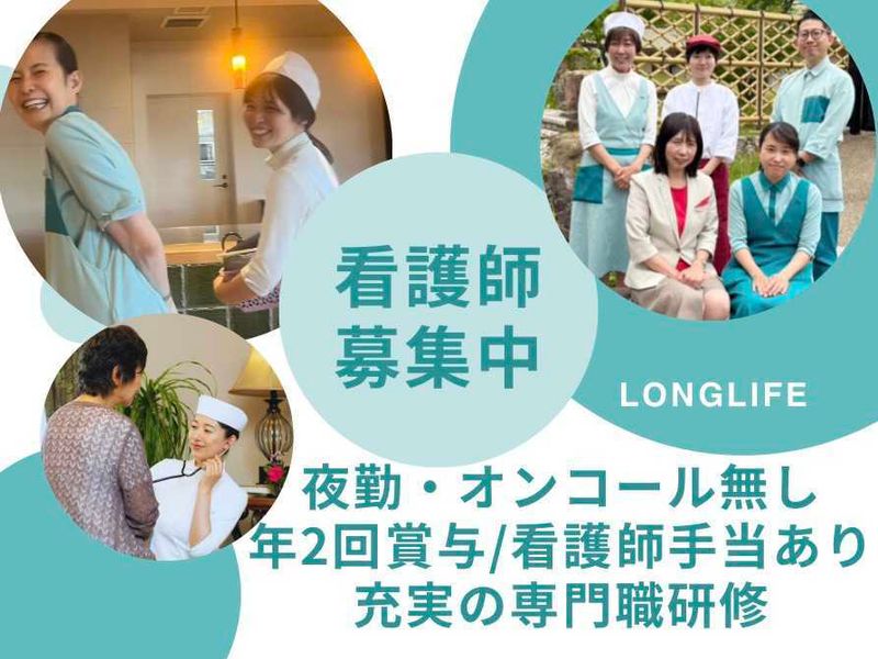 日本ロングライフ株式会社-0008の求人・転職情報
