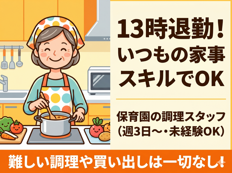アベニール保育園のアルバイト・バイト求人情報-02