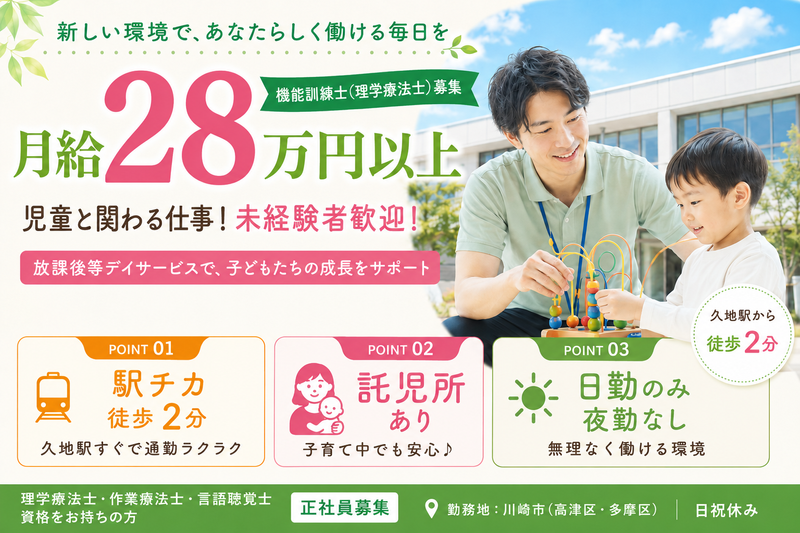 株式会社AT 通所児童支援 アットファイン久地駅前の求人・転職情報