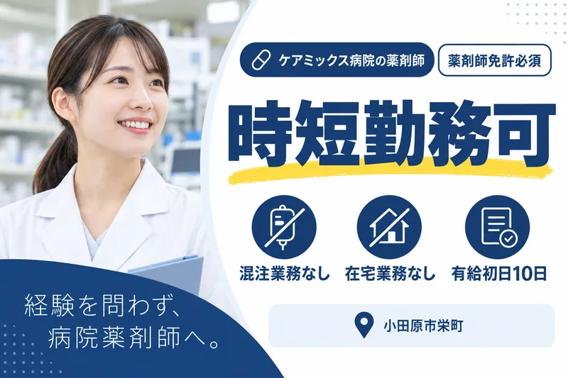 医療法人小林病院の求人・転職情報