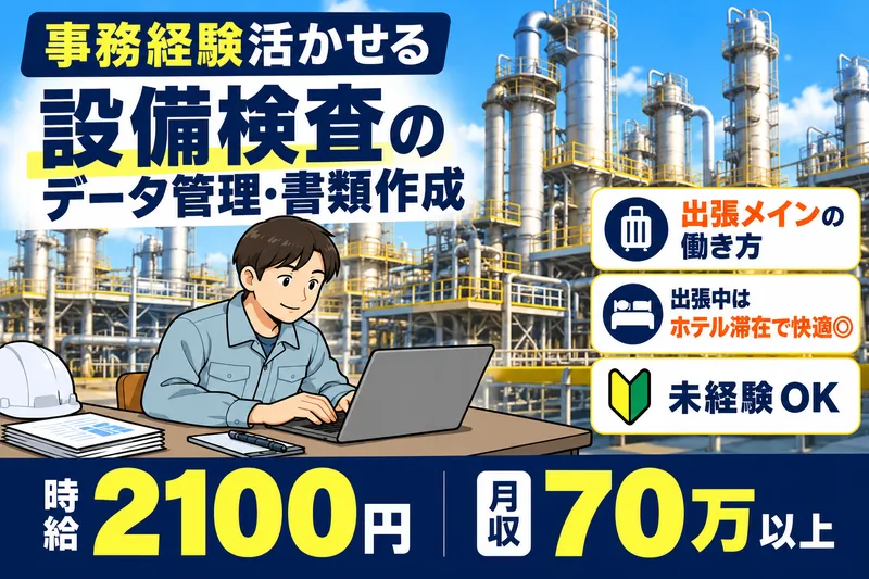 株式会社ニチギワールドの求人・転職情報