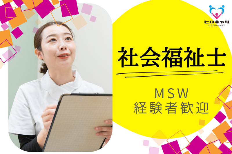 医療法人さんさ 盛岡さんさ病院の求人・転職情報