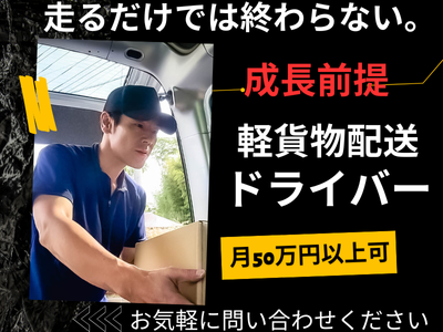 愛知県 名古屋市 中村区の軽配送の求人 | Indeed (インディード)