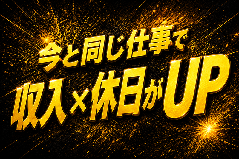 株式会社クワドリ・フォリオ for 五十鈴東海株式会社 （浜松サービスセンター）の求人・転職情報