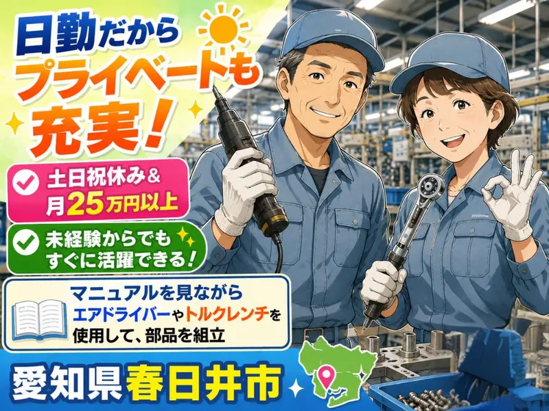 Man to Man株式会社/春日井オフィスのアルバイト・バイト求人情報