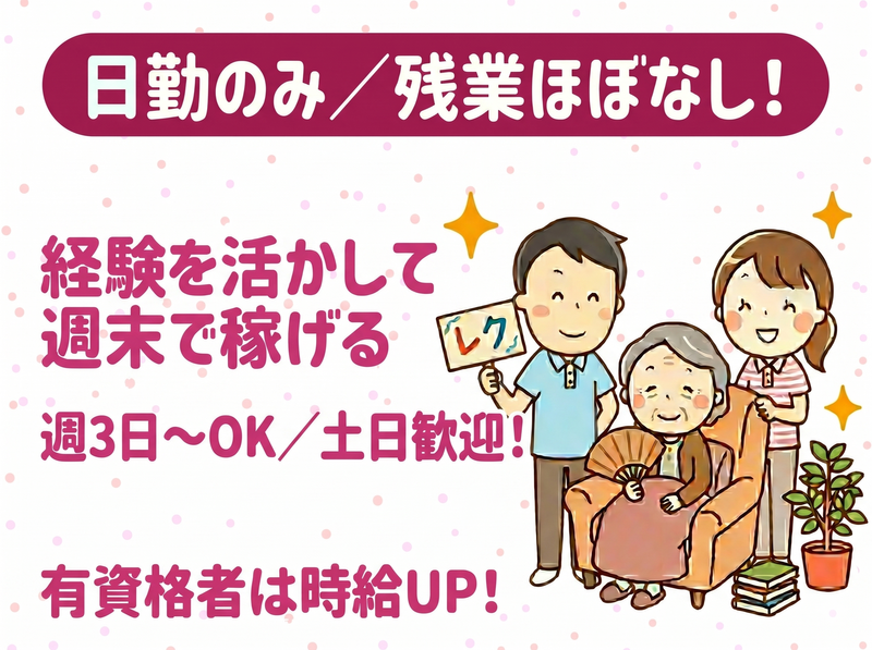 デイサービス穂の華　ゆめみ野店のアルバイト・バイト求人情報-03