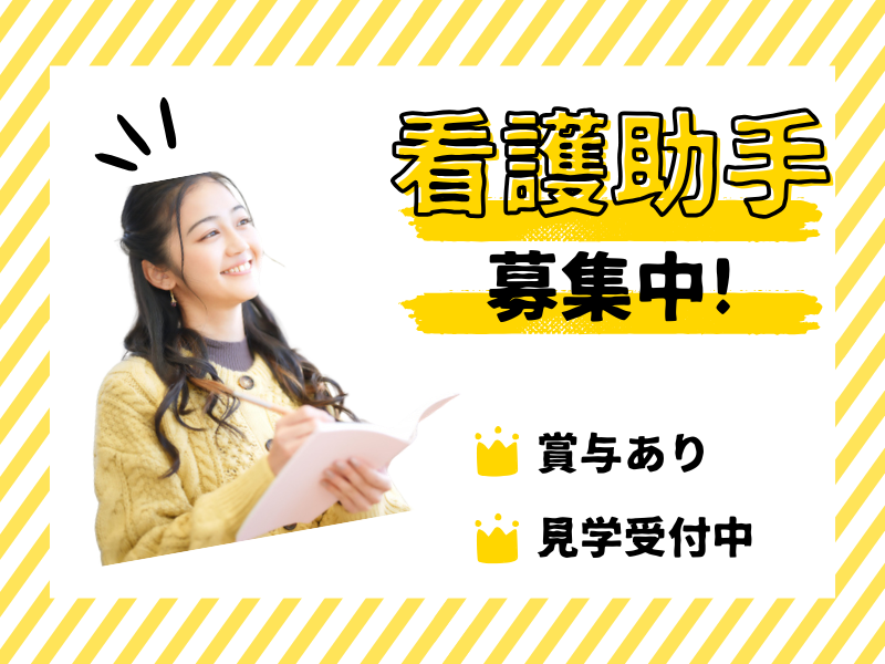 医療法人社団　朋優会　三木山陽病院の求人・転職情報