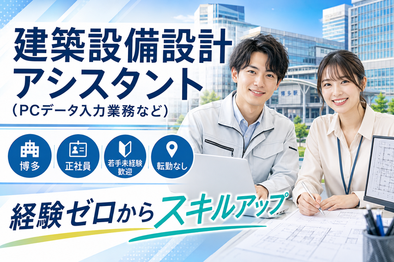 株式会社水工社の求人・転職情報